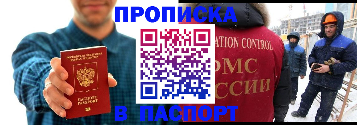 прописка в Ардоне