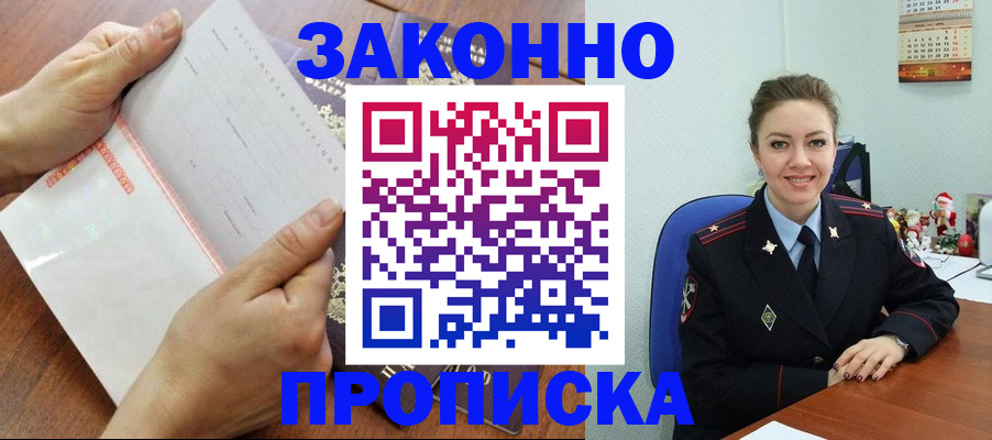 временная регистрация законно в Ардоне